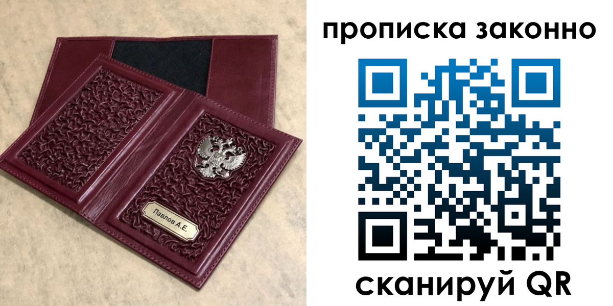 прописка от собственника в Полысаево